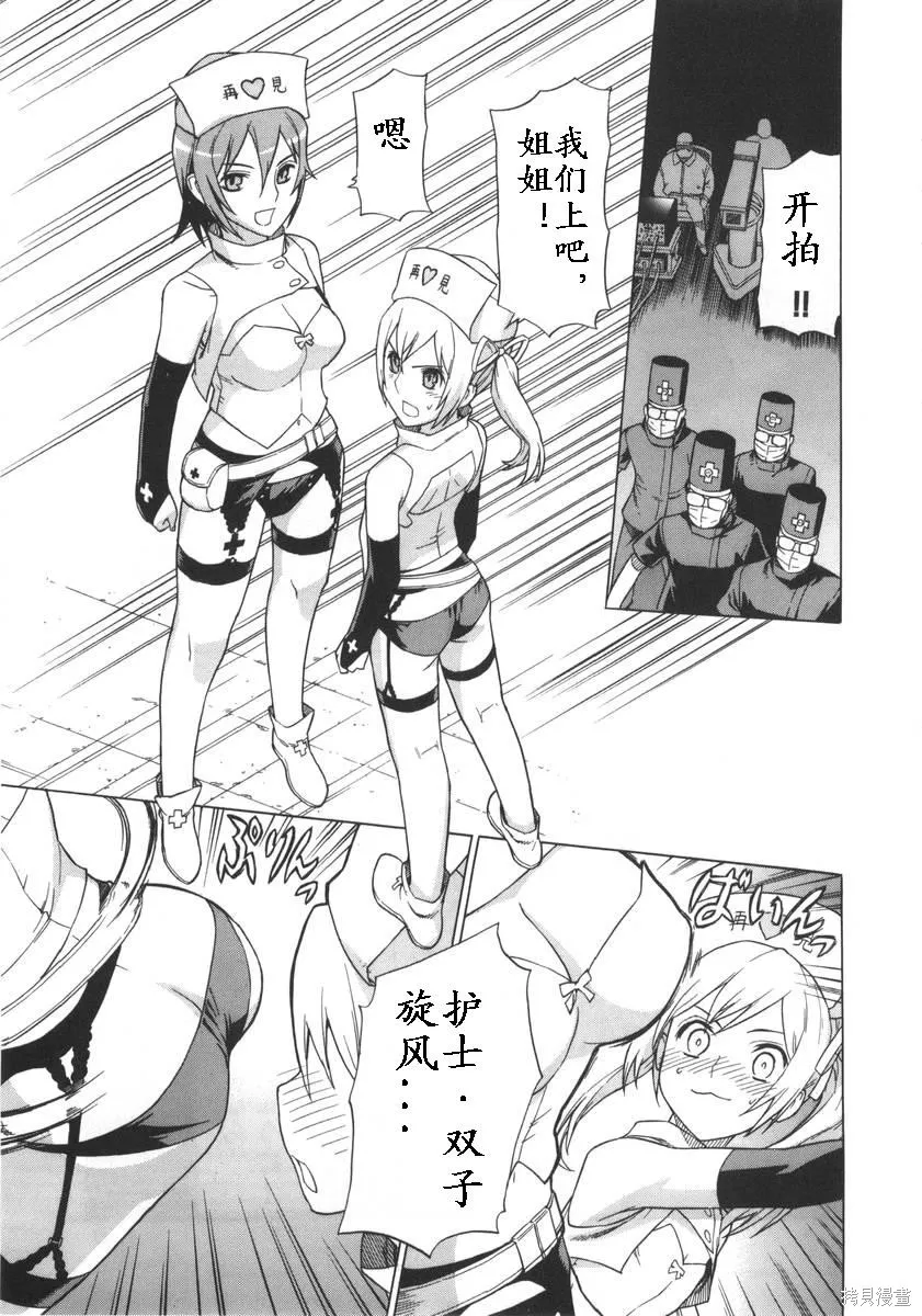 女裝魔法少年,第一卷,第148张