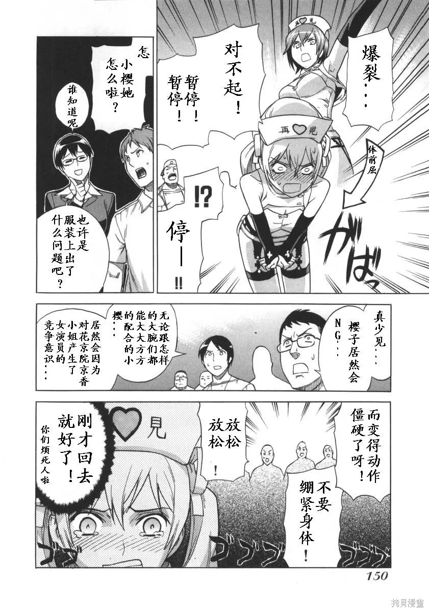 女裝魔法少年,第一卷,第149张