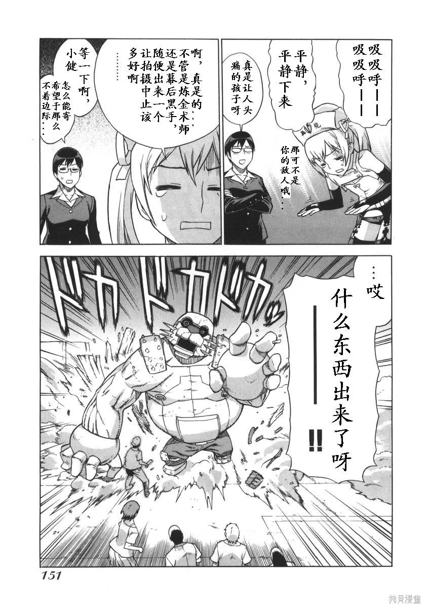 女裝魔法少年,第一卷,第150张