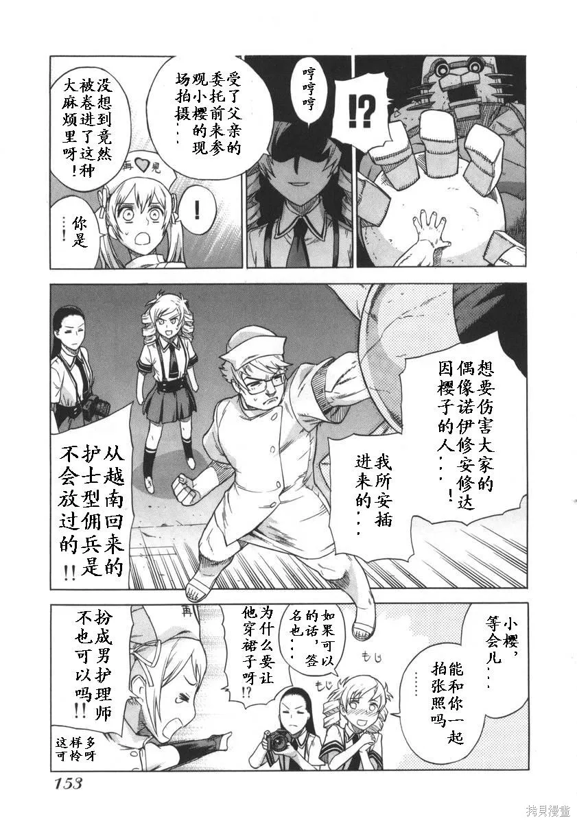 女裝魔法少年,第一卷,第152张