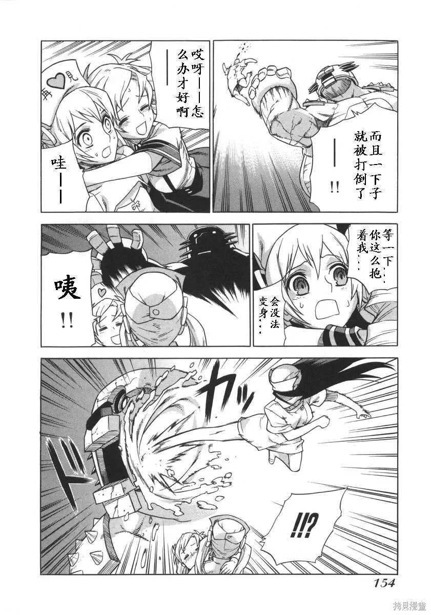 女裝魔法少年,第一卷,第153张