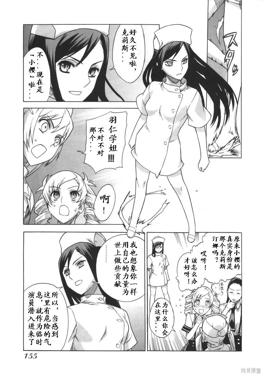 女裝魔法少年,第一卷,第154张