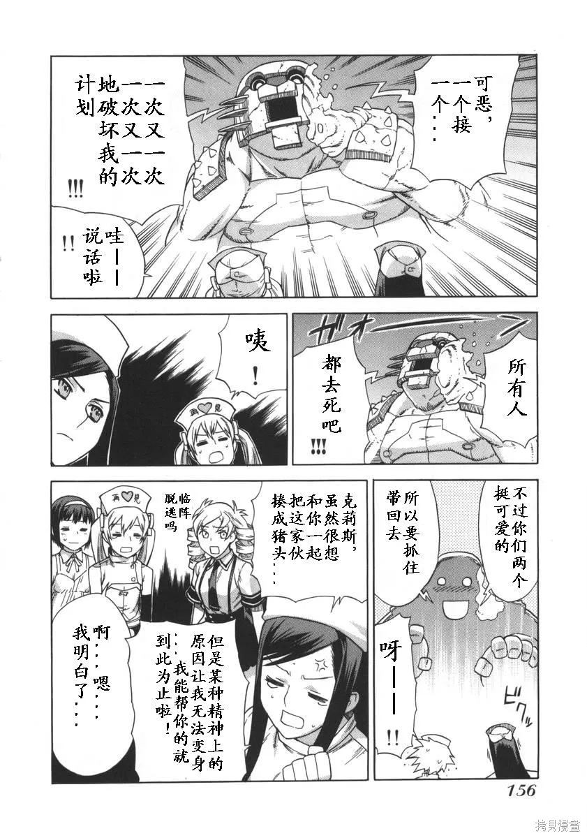 女裝魔法少年,第一卷,第155张