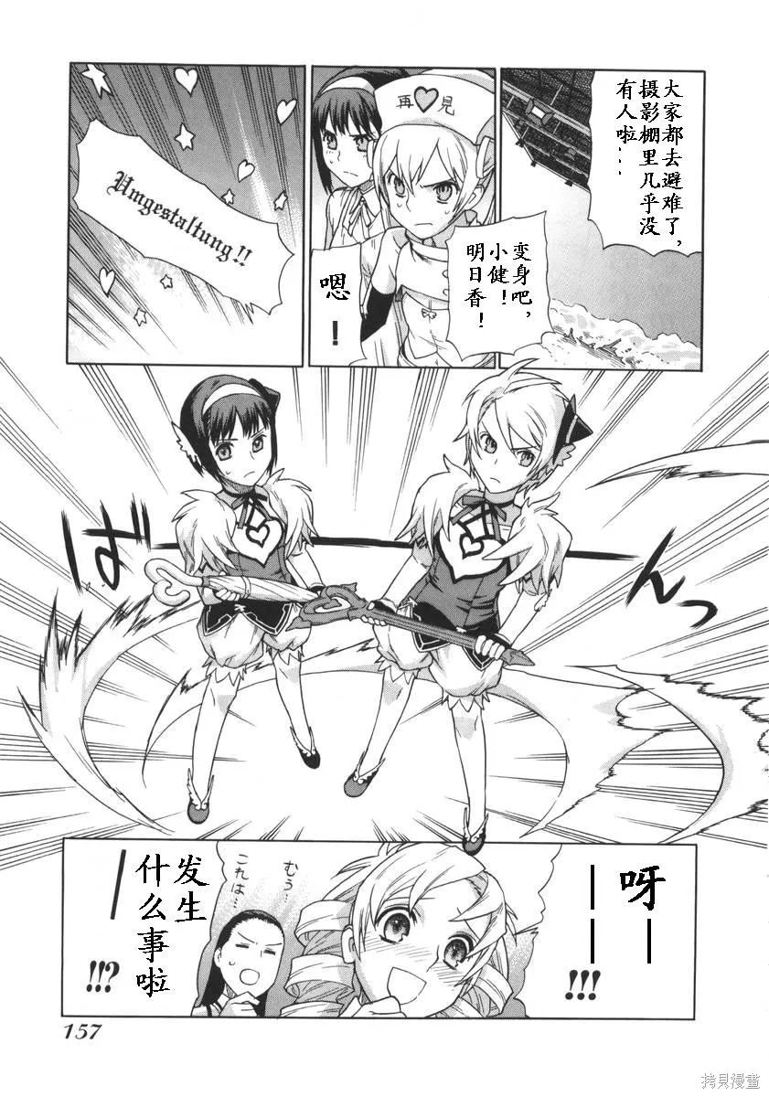 女裝魔法少年,第一卷,第156张