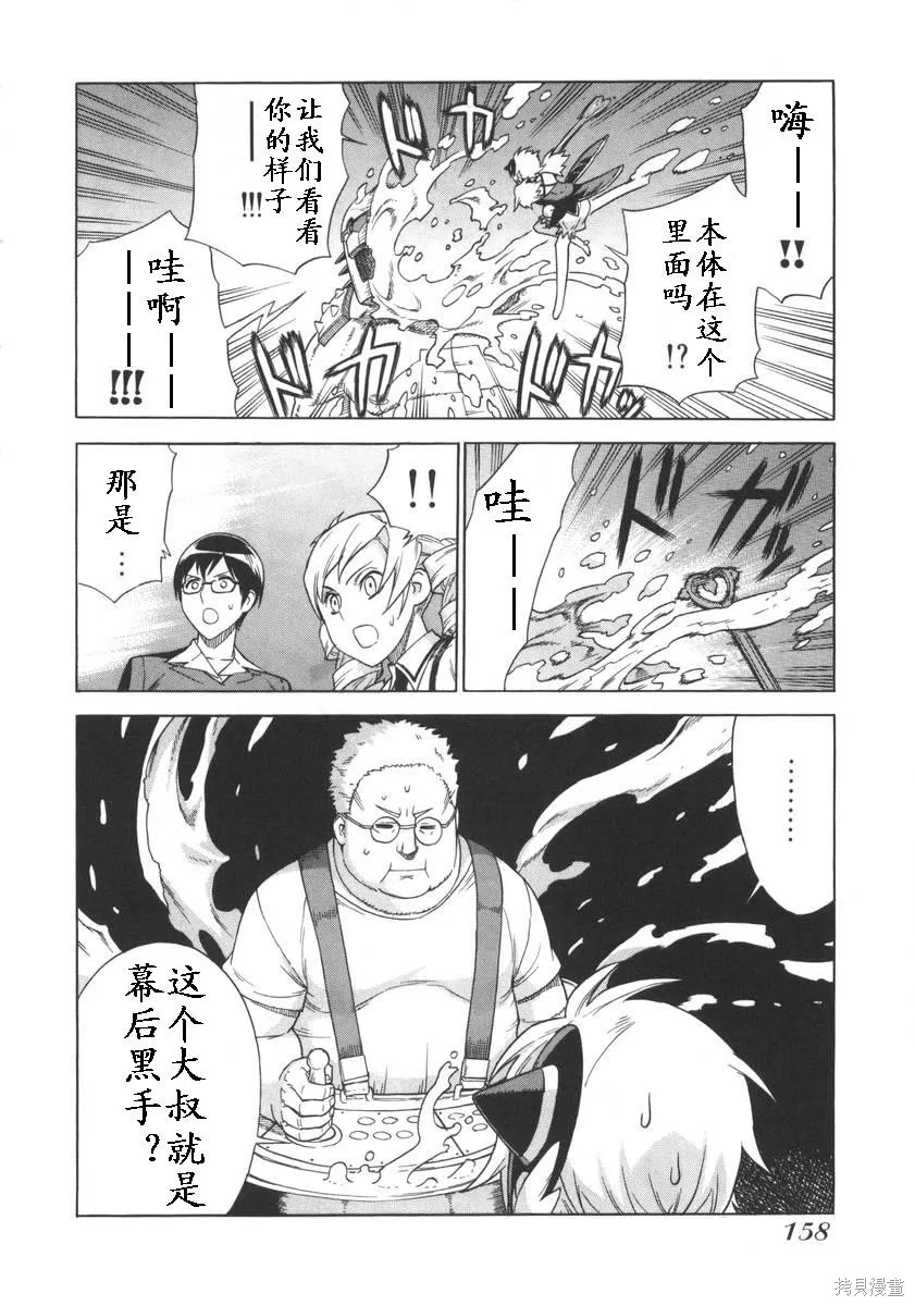 女裝魔法少年,第一卷,第157张