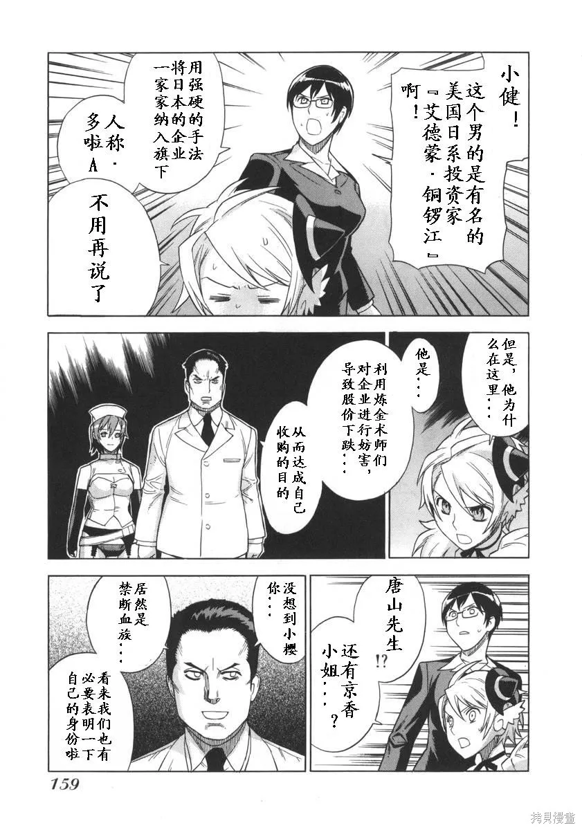 女裝魔法少年,第一卷,第158张