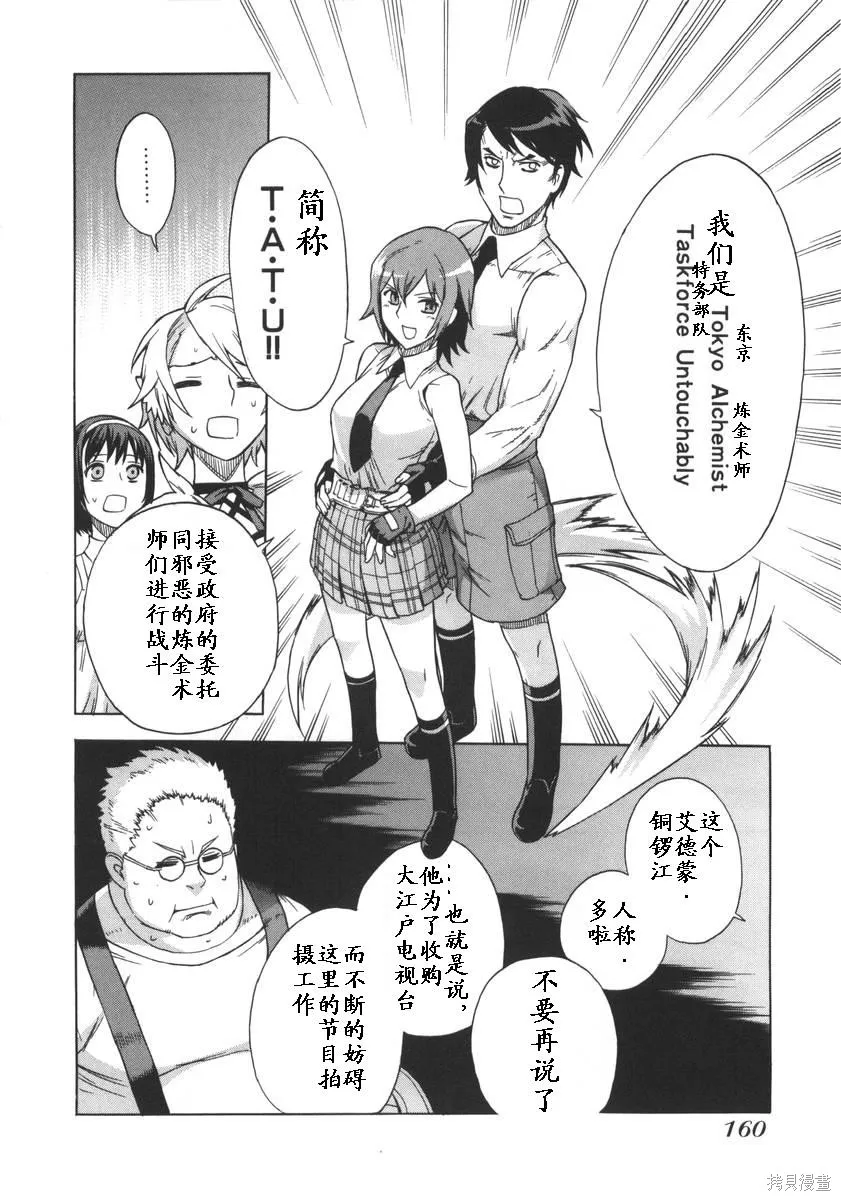 女裝魔法少年,第一卷,第159张