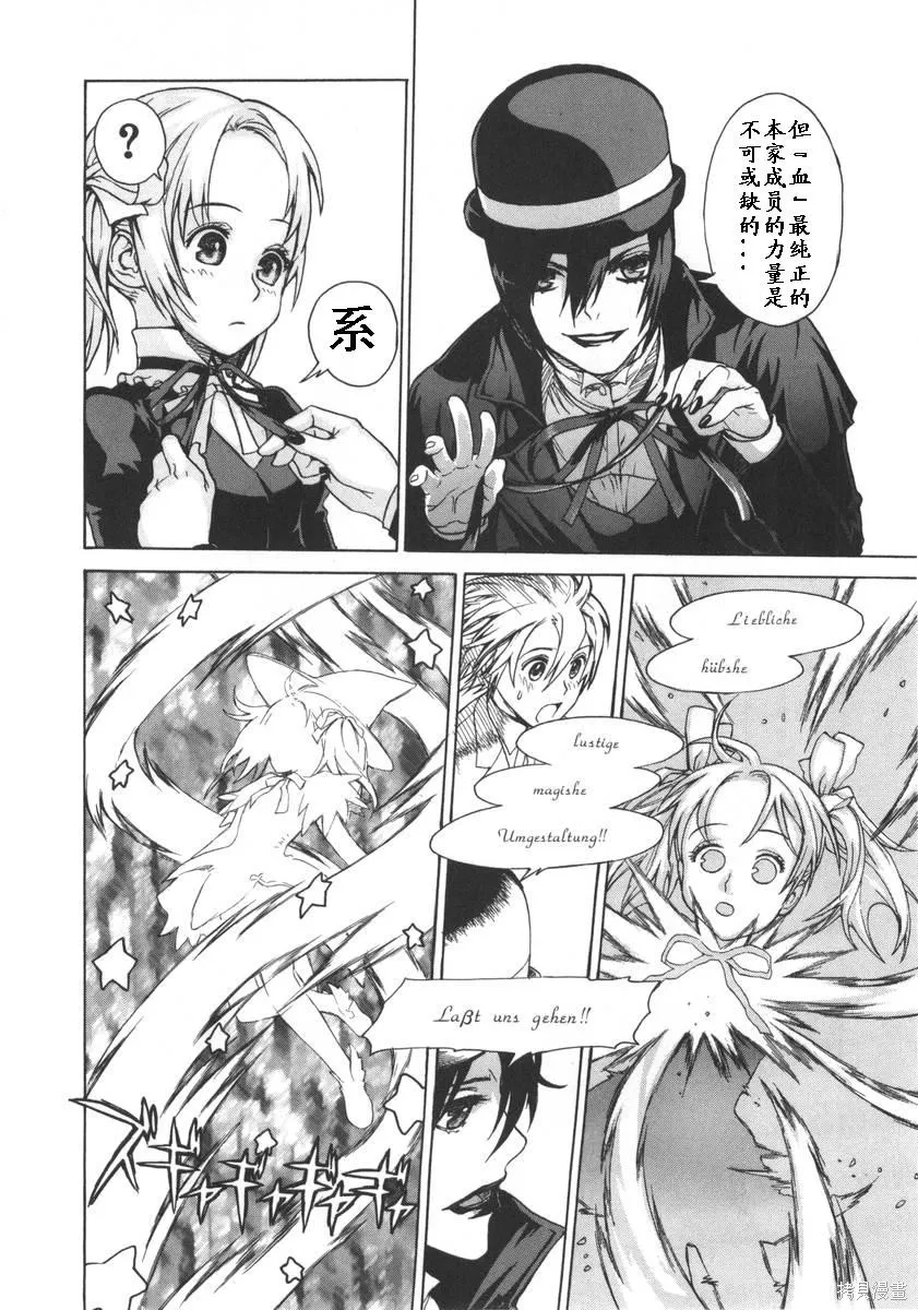 女裝魔法少年,第一卷,第16张
