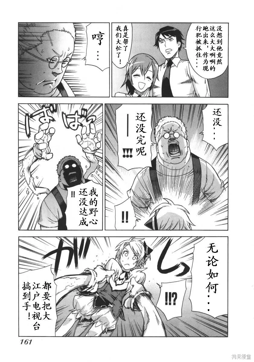 女裝魔法少年,第一卷,第160张
