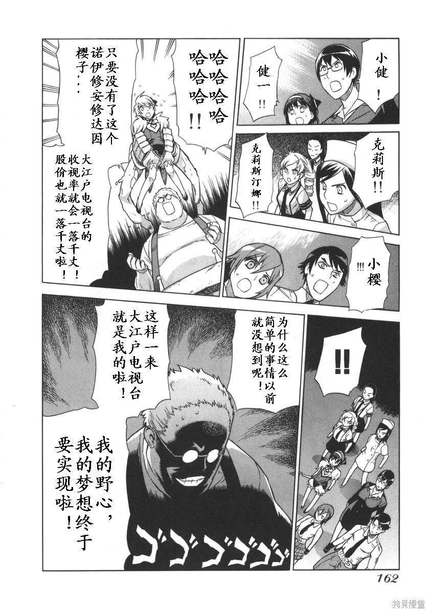 女裝魔法少年,第一卷,第161张