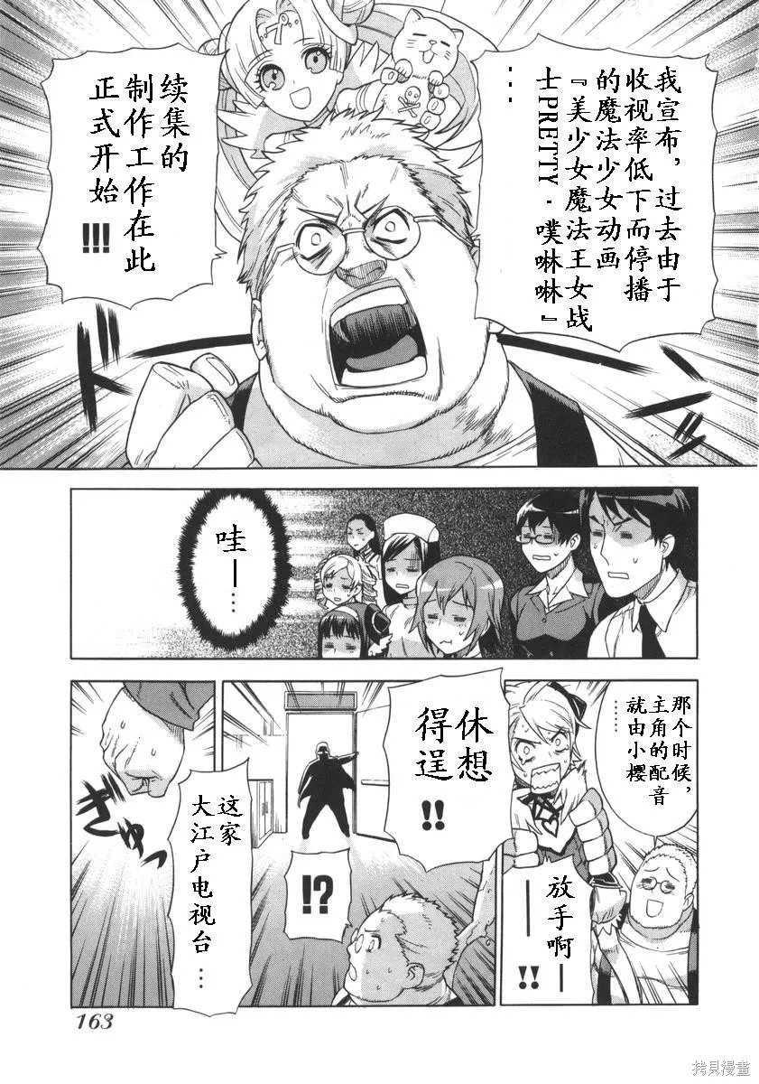 女裝魔法少年,第一卷,第162张