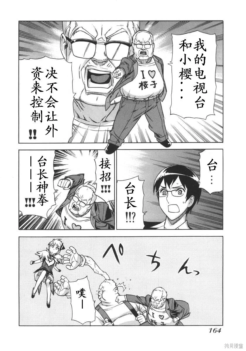 女裝魔法少年,第一卷,第163张