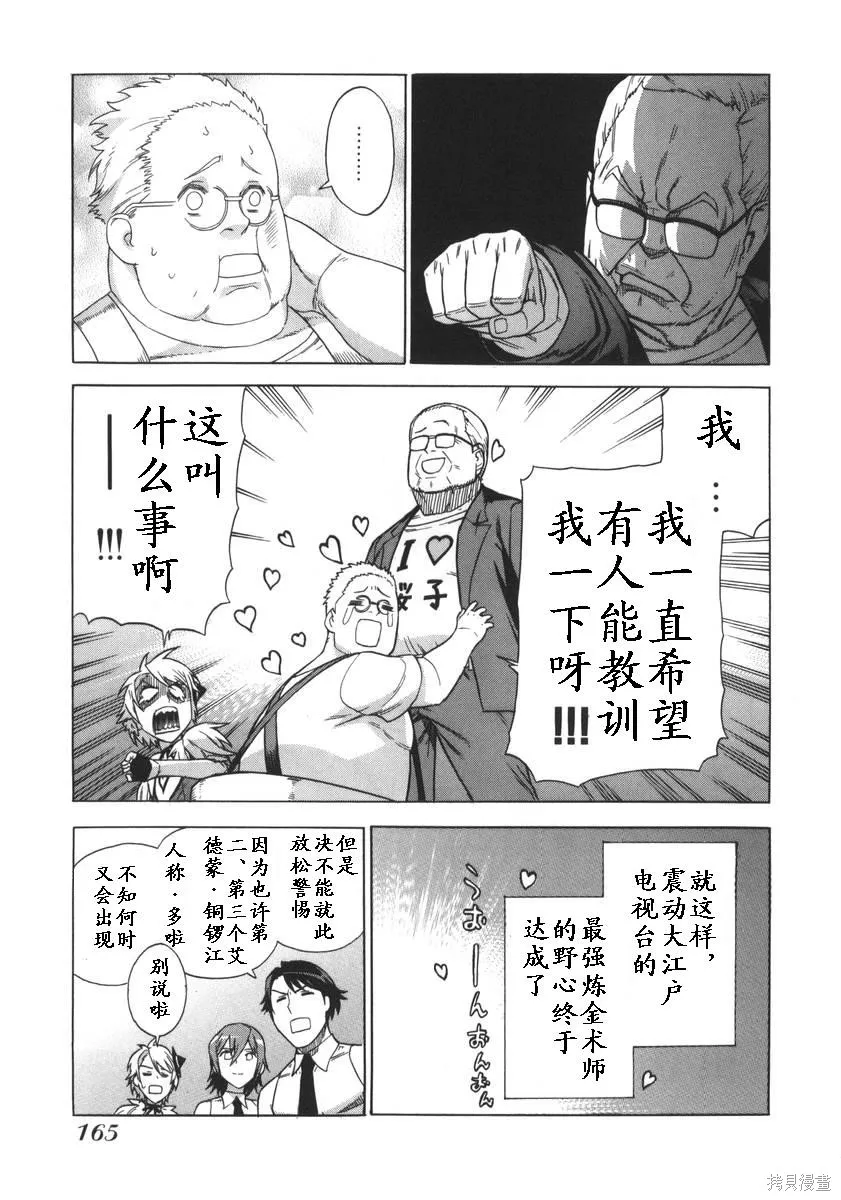女裝魔法少年,第一卷,第164张