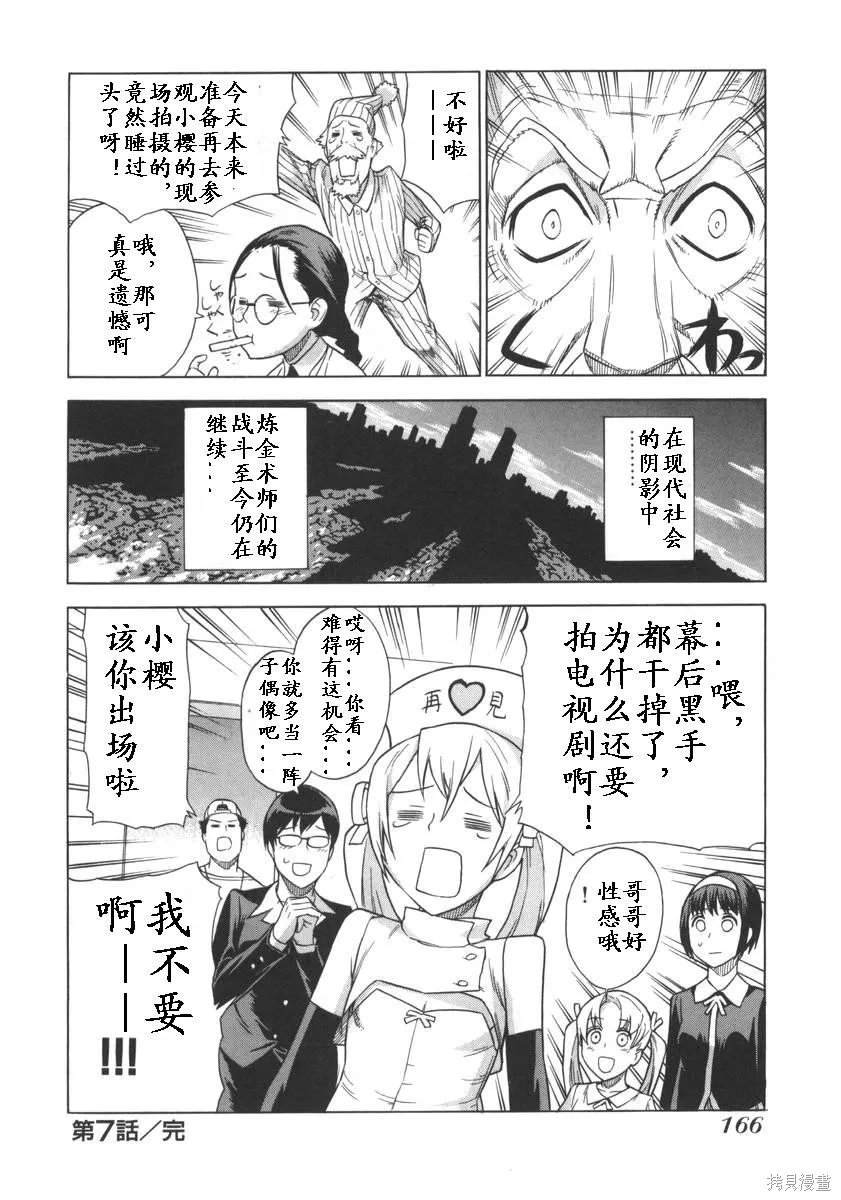 女裝魔法少年,第一卷,第165张