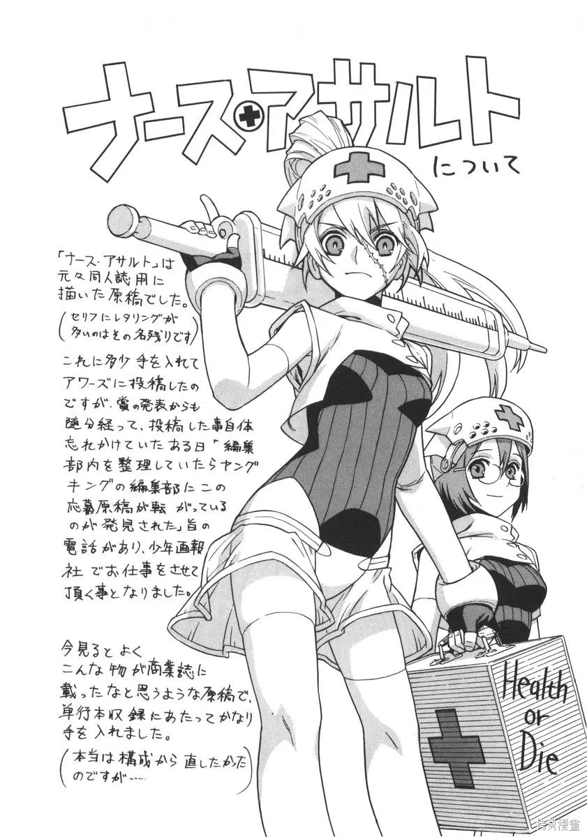 女裝魔法少年,第一卷,第167张