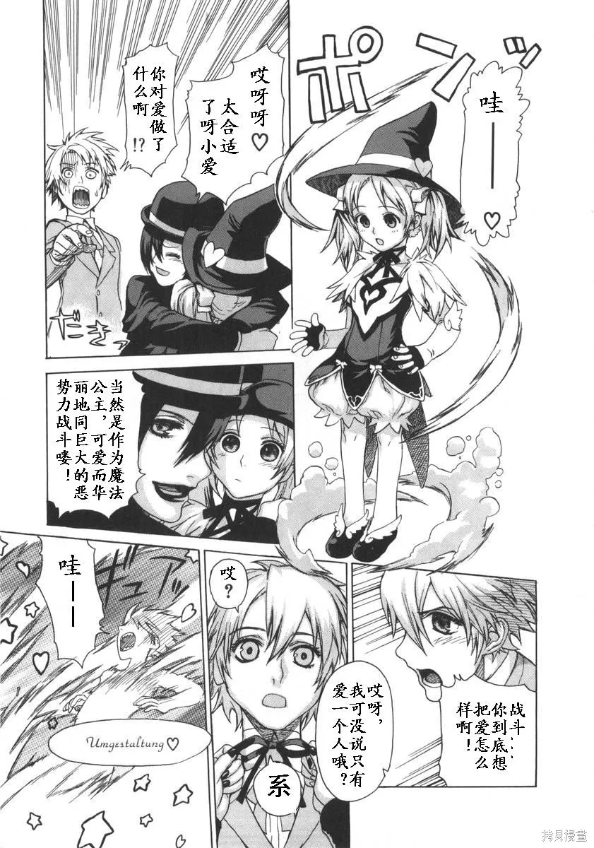 女裝魔法少年,第一卷,第17张