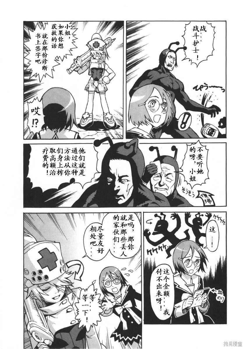 女裝魔法少年,第一卷,第170张