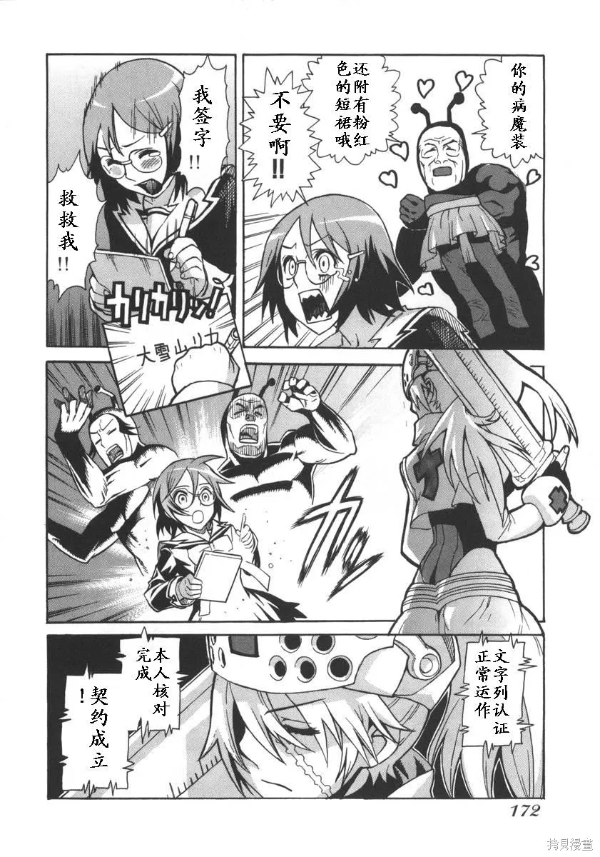 女裝魔法少年,第一卷,第171张