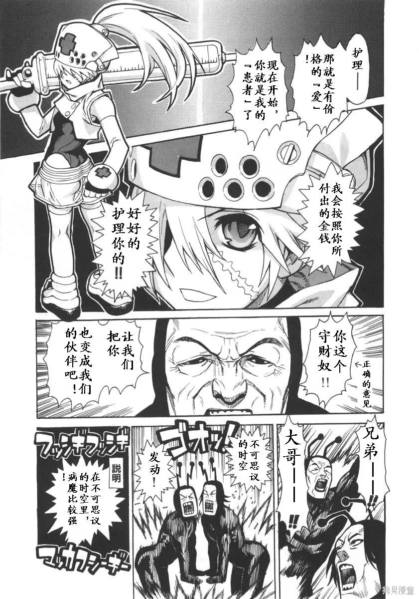 女裝魔法少年,第一卷,第172张