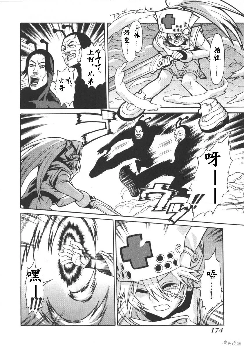 女裝魔法少年,第一卷,第173张