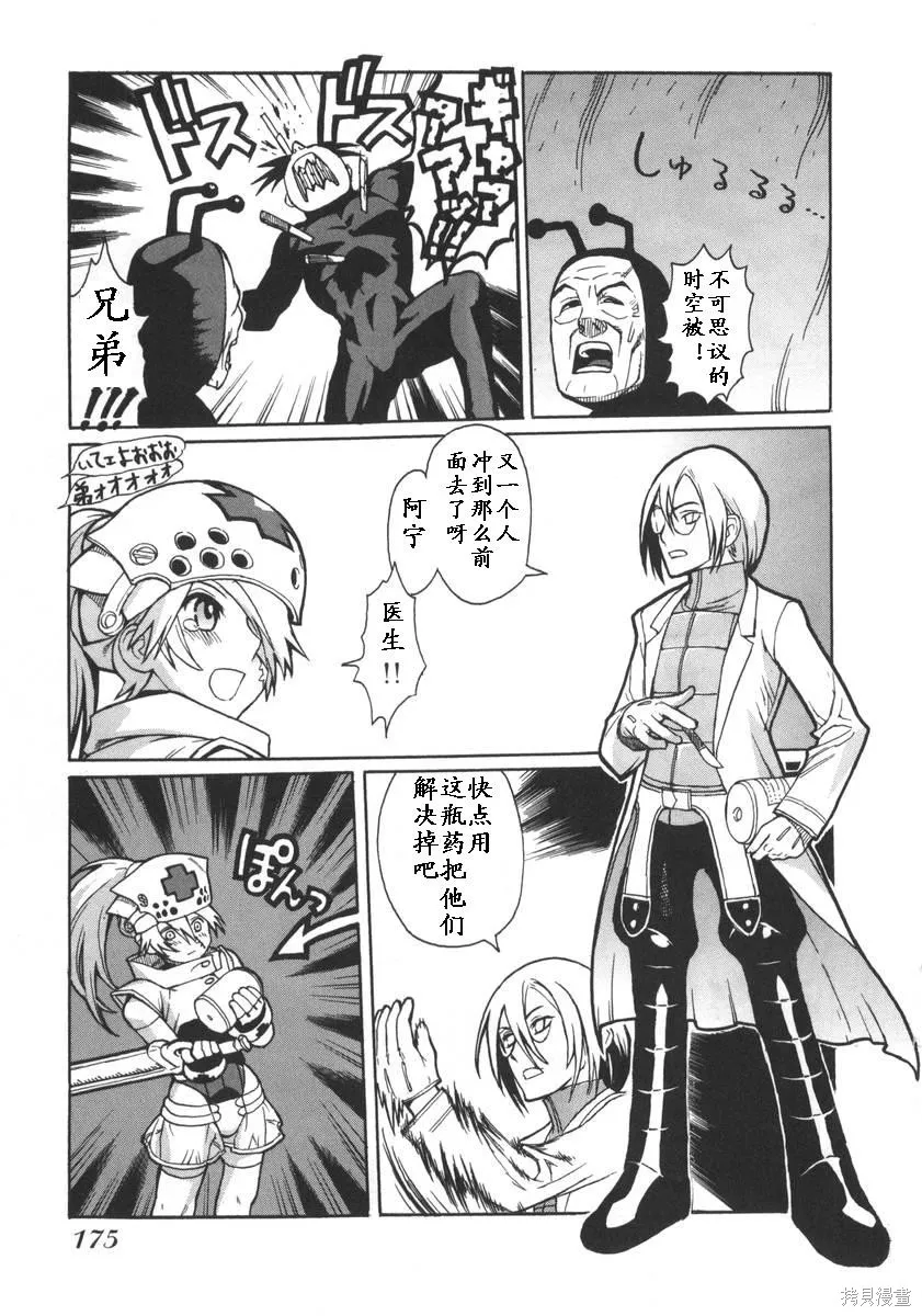女裝魔法少年,第一卷,第174张