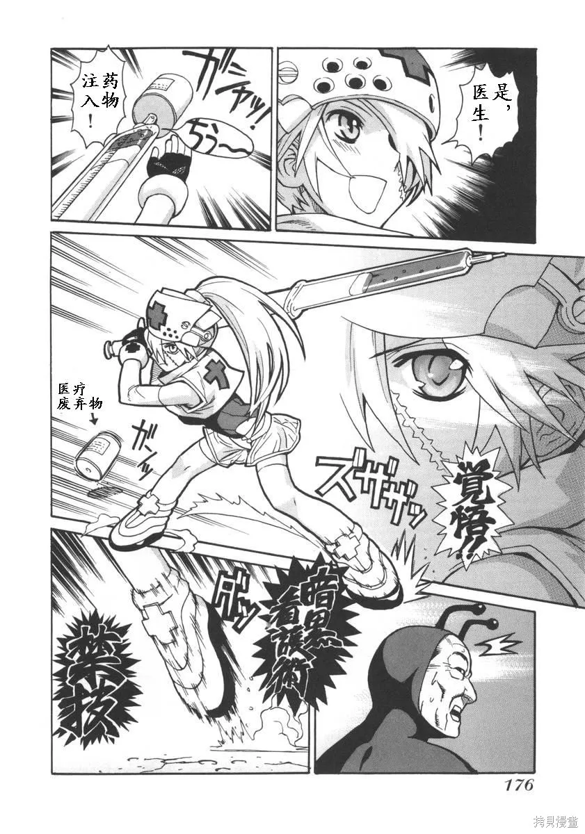 女裝魔法少年,第一卷,第175张
