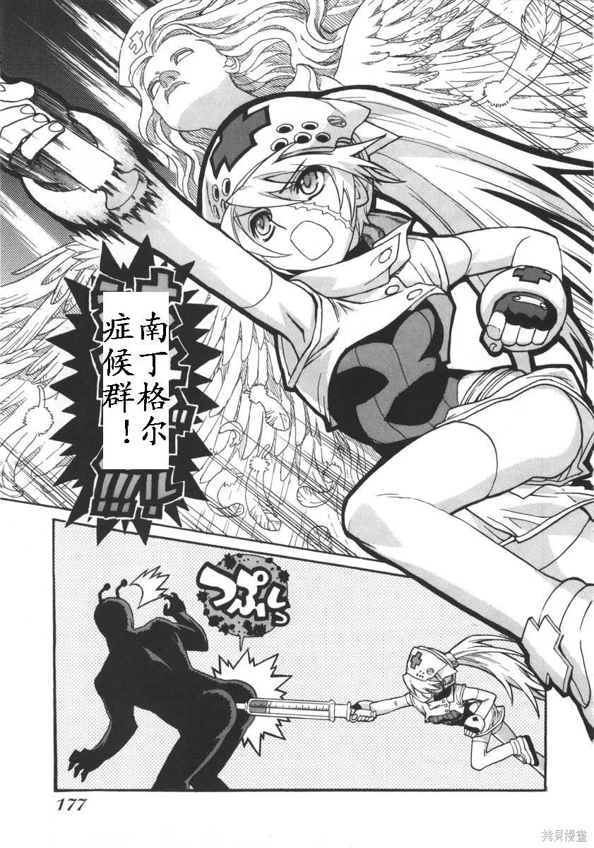女裝魔法少年,第一卷,第176张