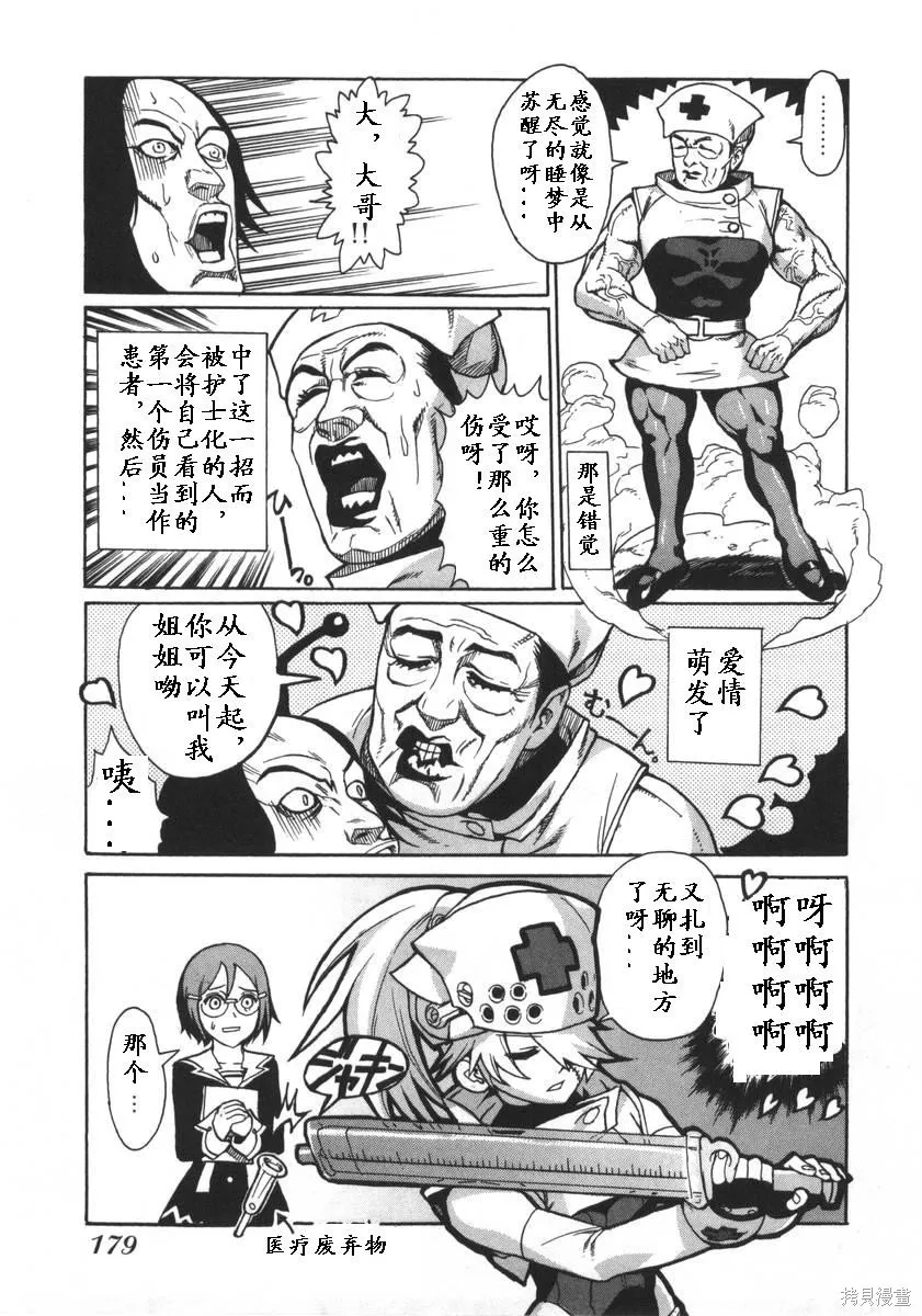女裝魔法少年,第一卷,第178张