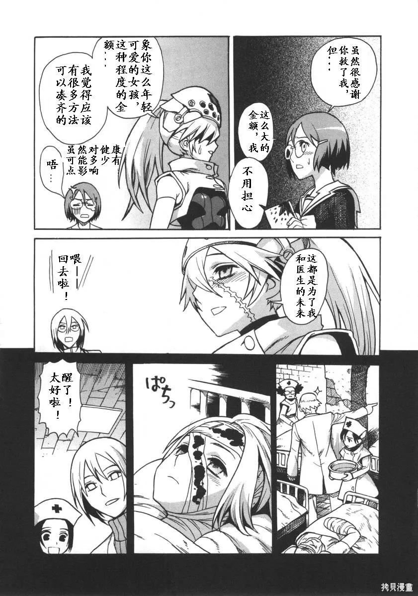 女裝魔法少年,第一卷,第179张
