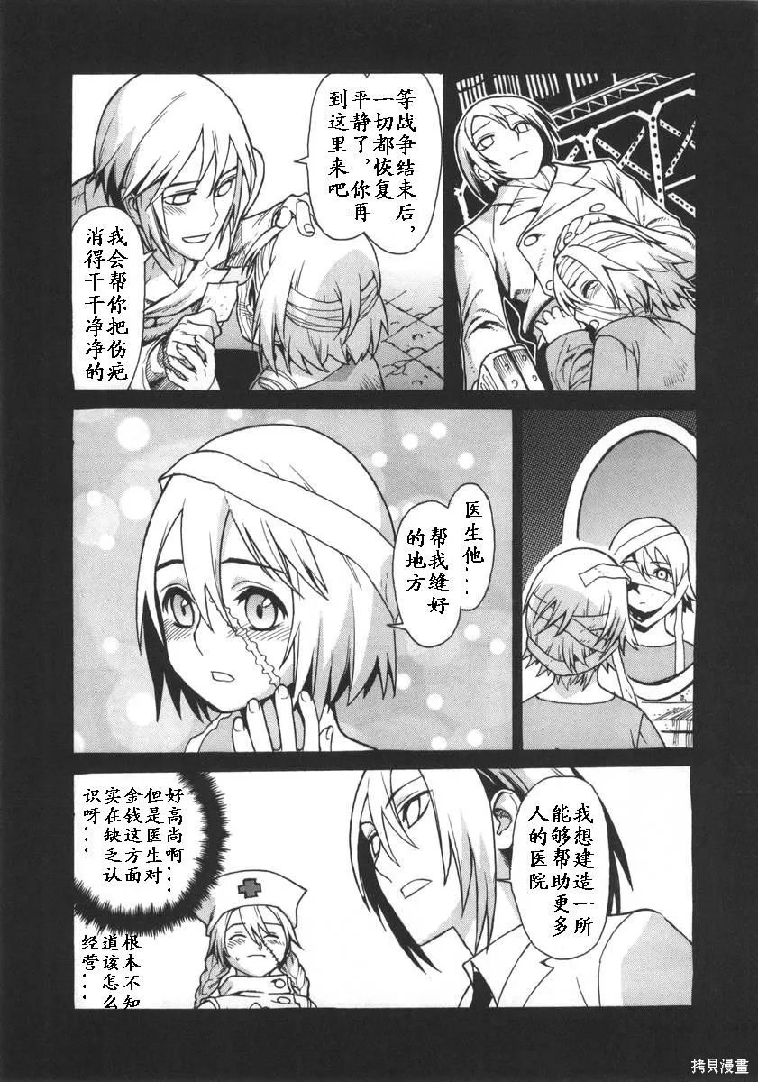 女裝魔法少年,第一卷,第180张