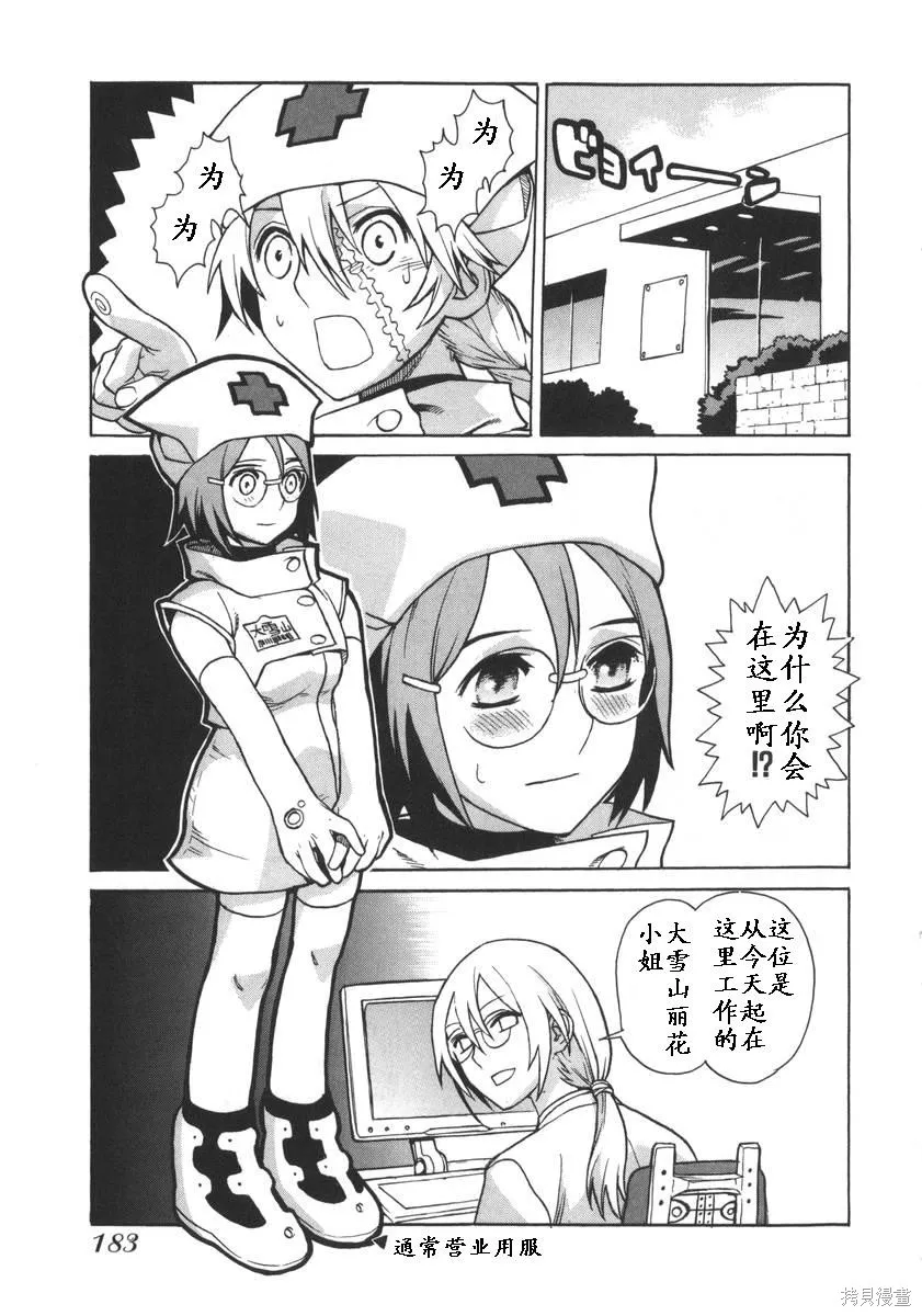 女裝魔法少年,第一卷,第182张
