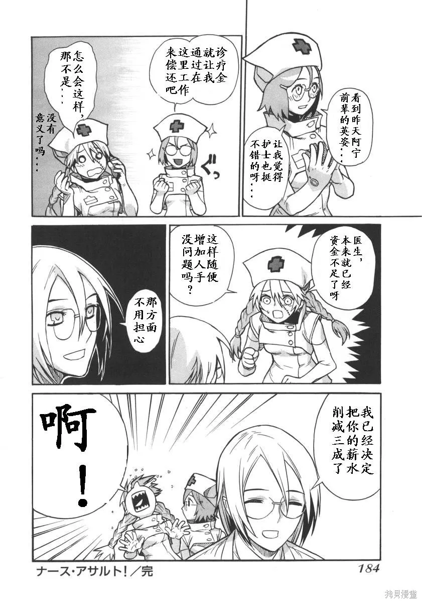 女裝魔法少年,第一卷,第183张