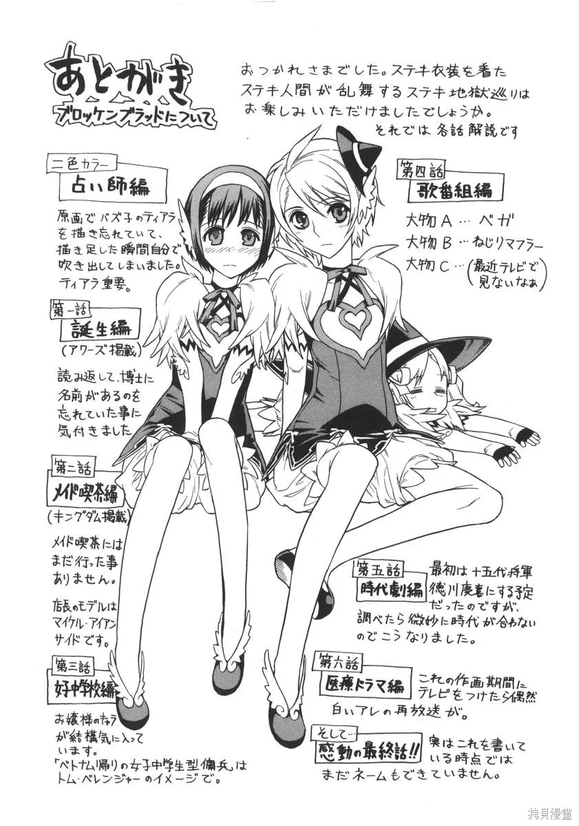 女裝魔法少年,第一卷,第184张