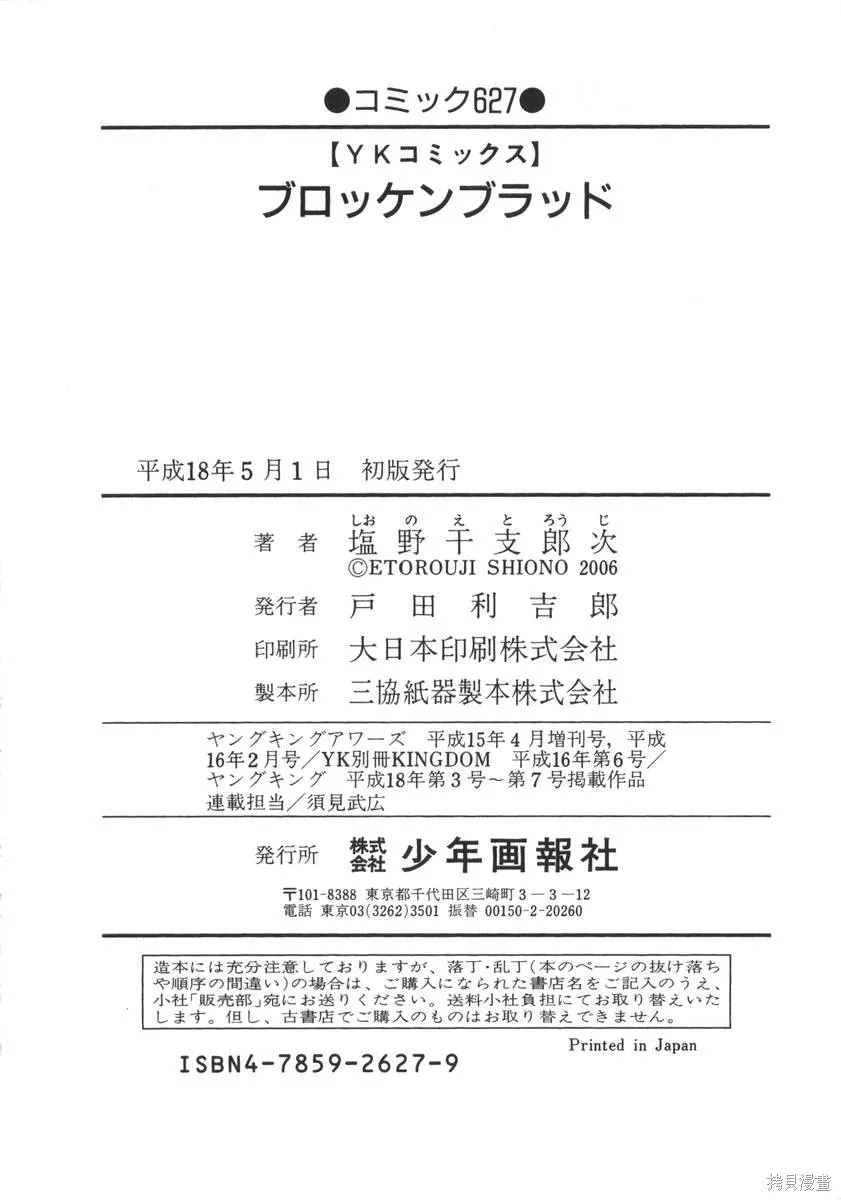 女裝魔法少年,第一卷,第185张