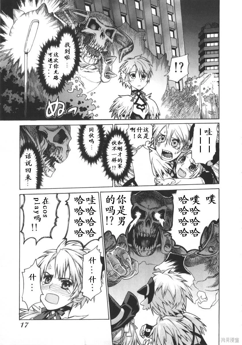 女裝魔法少年,第一卷,第19张