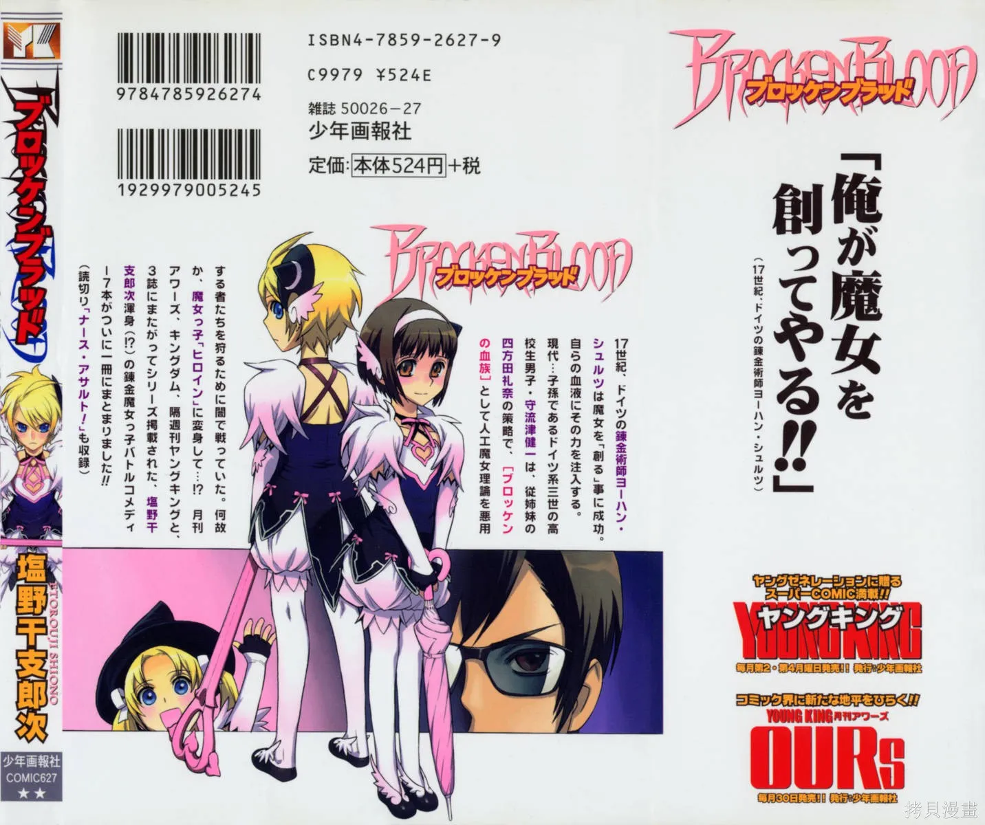 女裝魔法少年,第一卷,第2张