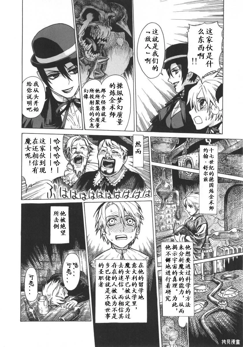 女裝魔法少年,第一卷,第20张