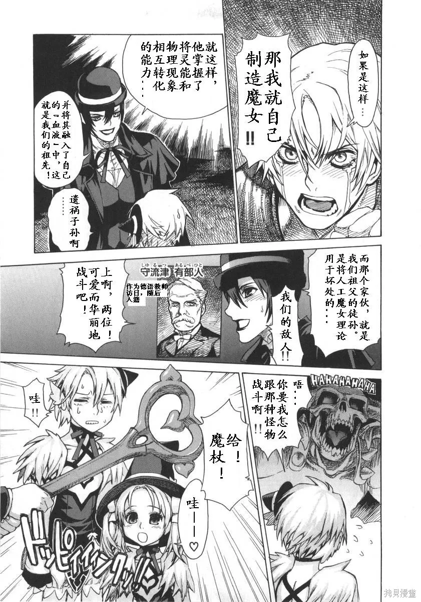 女裝魔法少年,第一卷,第21张