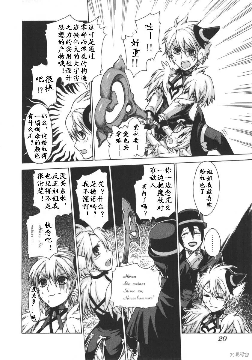 女裝魔法少年,第一卷,第22张
