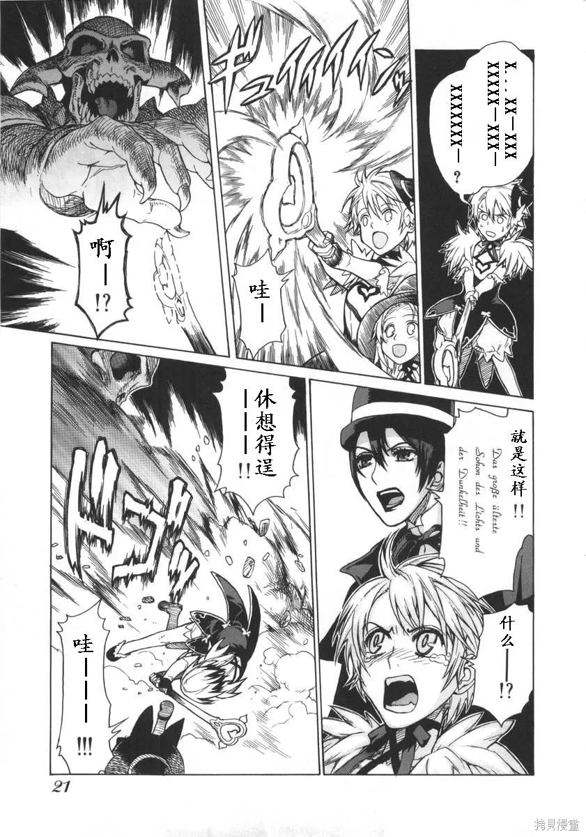 女裝魔法少年,第一卷,第23张