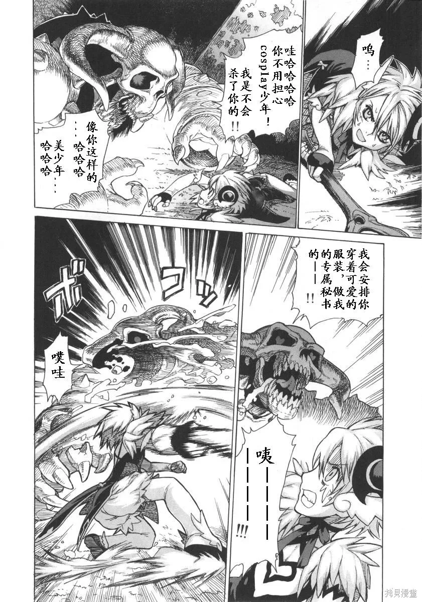 女裝魔法少年,第一卷,第24张