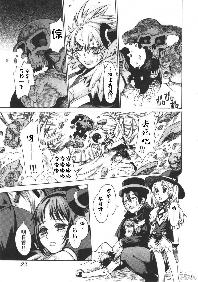 女裝魔法少年,第一卷,第25张
