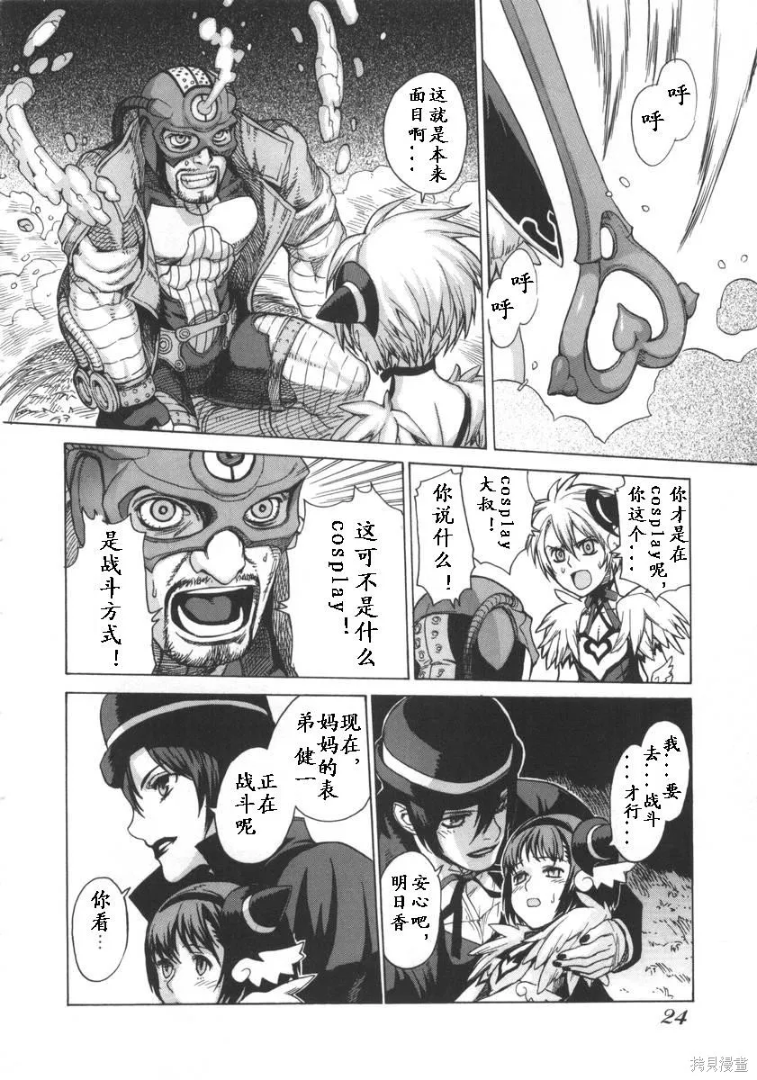 女裝魔法少年,第一卷,第26张