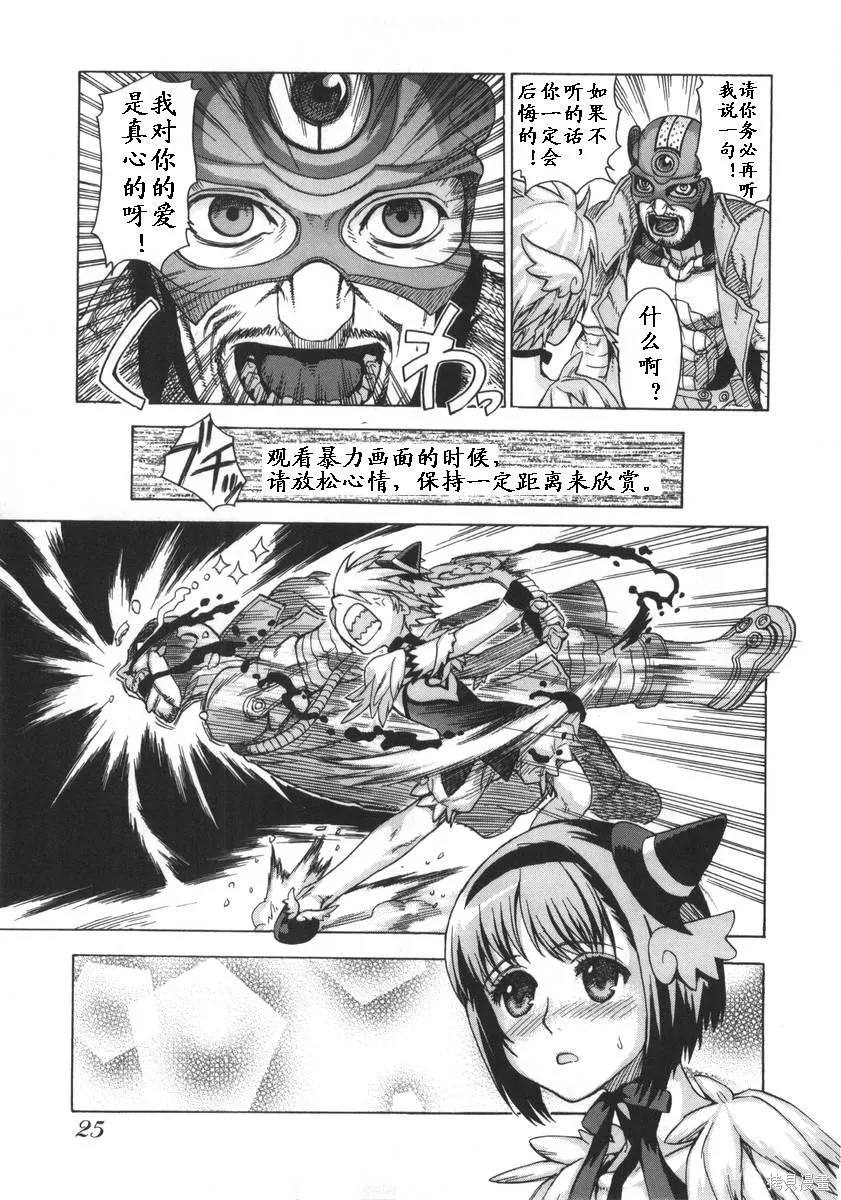 女裝魔法少年,第一卷,第27张