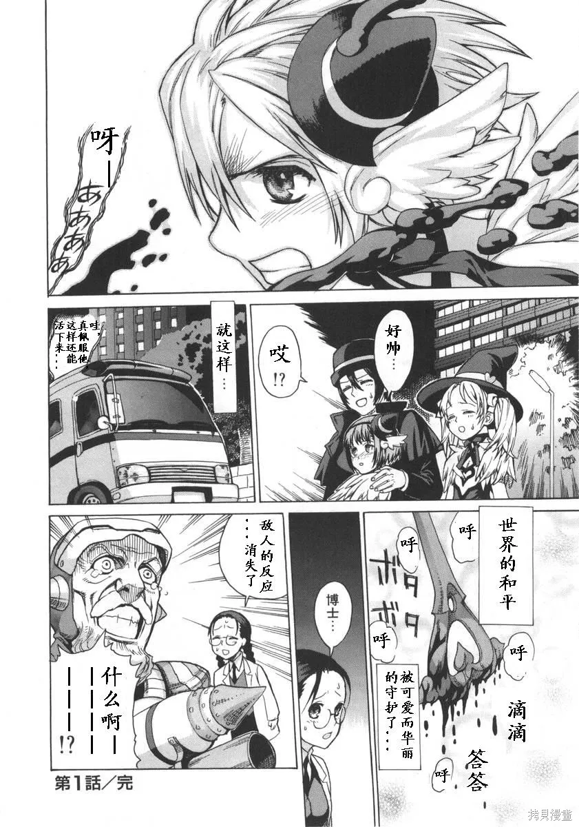 女裝魔法少年,第一卷,第28张