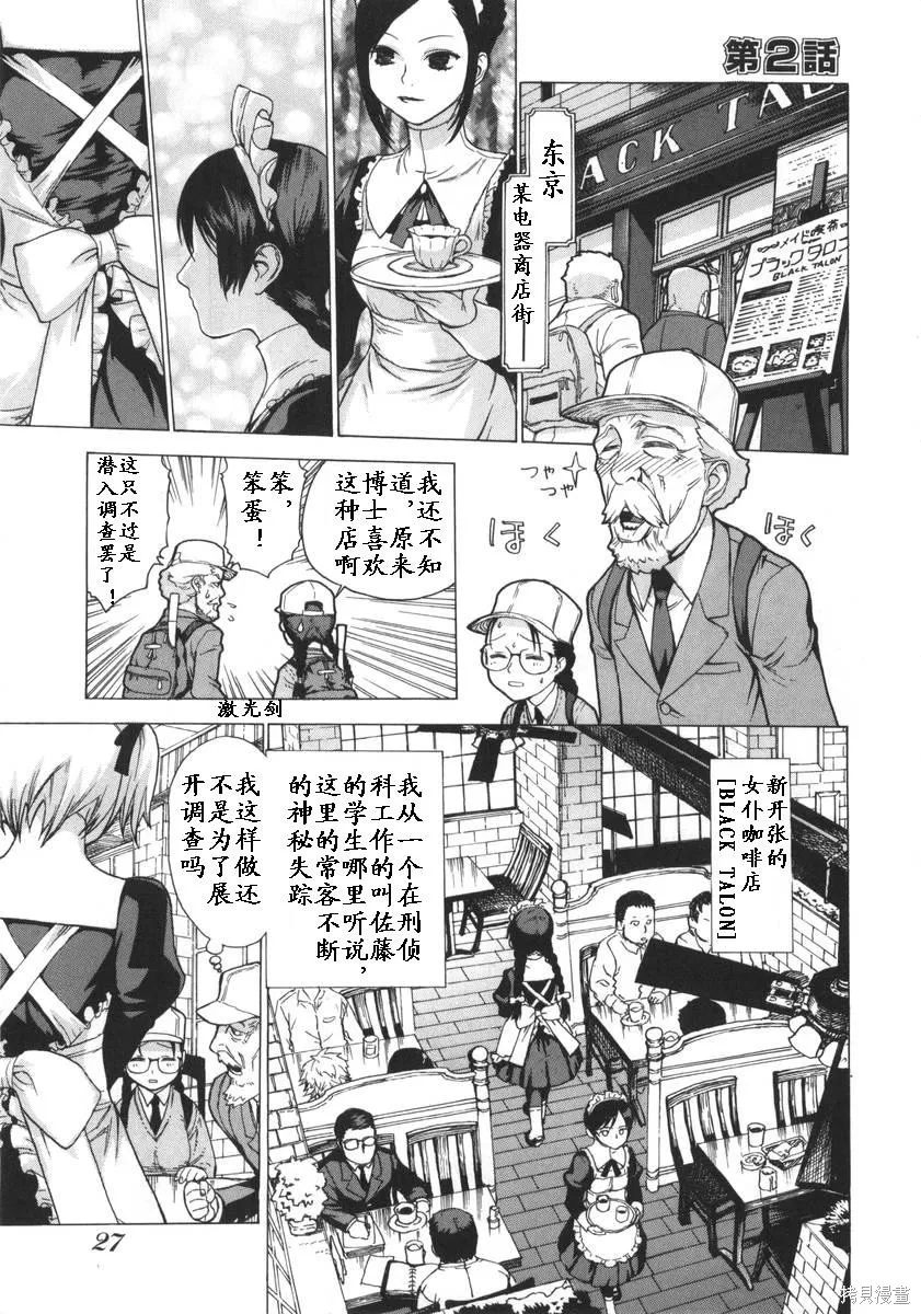 女裝魔法少年,第一卷,第29张