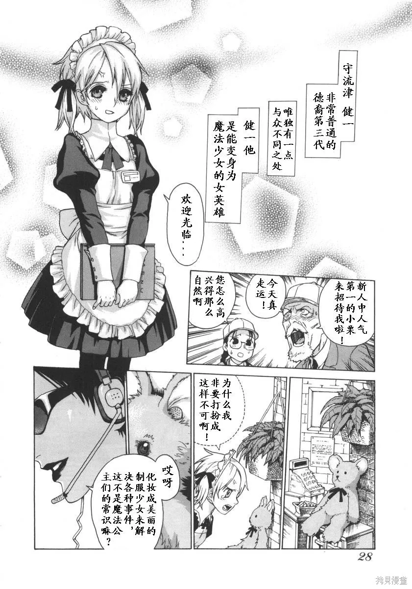 女裝魔法少年,第一卷,第30张