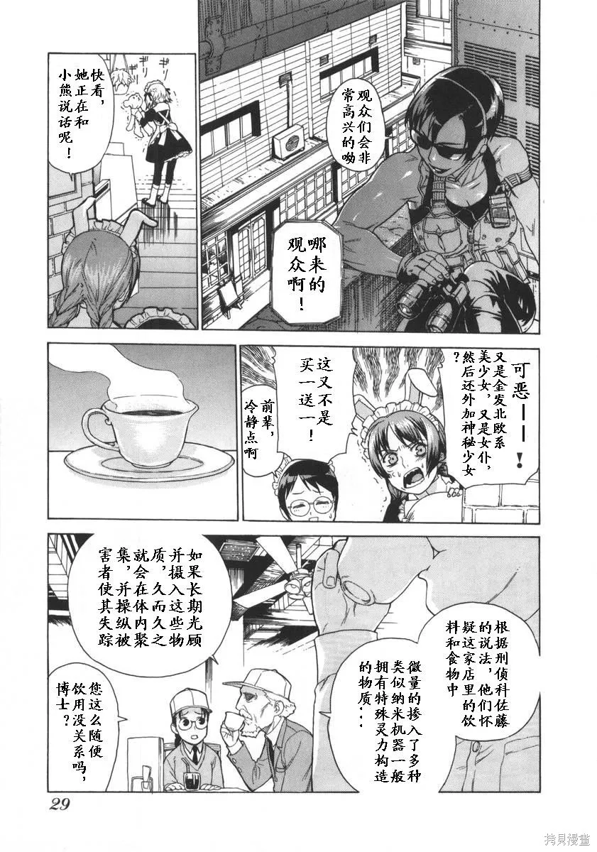 女裝魔法少年,第一卷,第31张