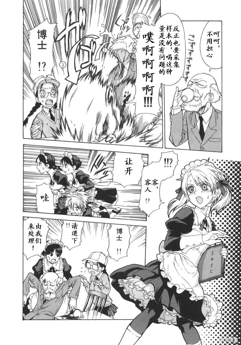 女裝魔法少年,第一卷,第32张