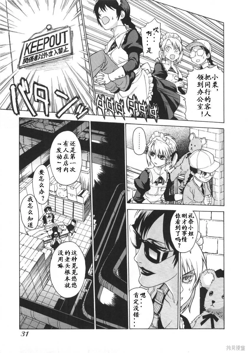 女裝魔法少年,第一卷,第33张
